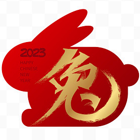 إشعار عطلة رأس السنة الصينية الجديدة 2023